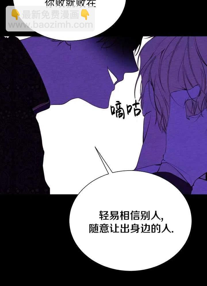 《那个恶女需要暴君》第41话 第20页