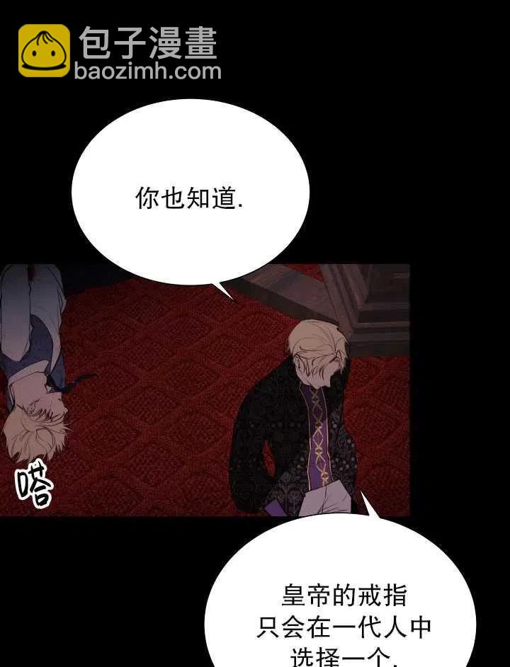 《那个恶女需要暴君》第41话 第21页