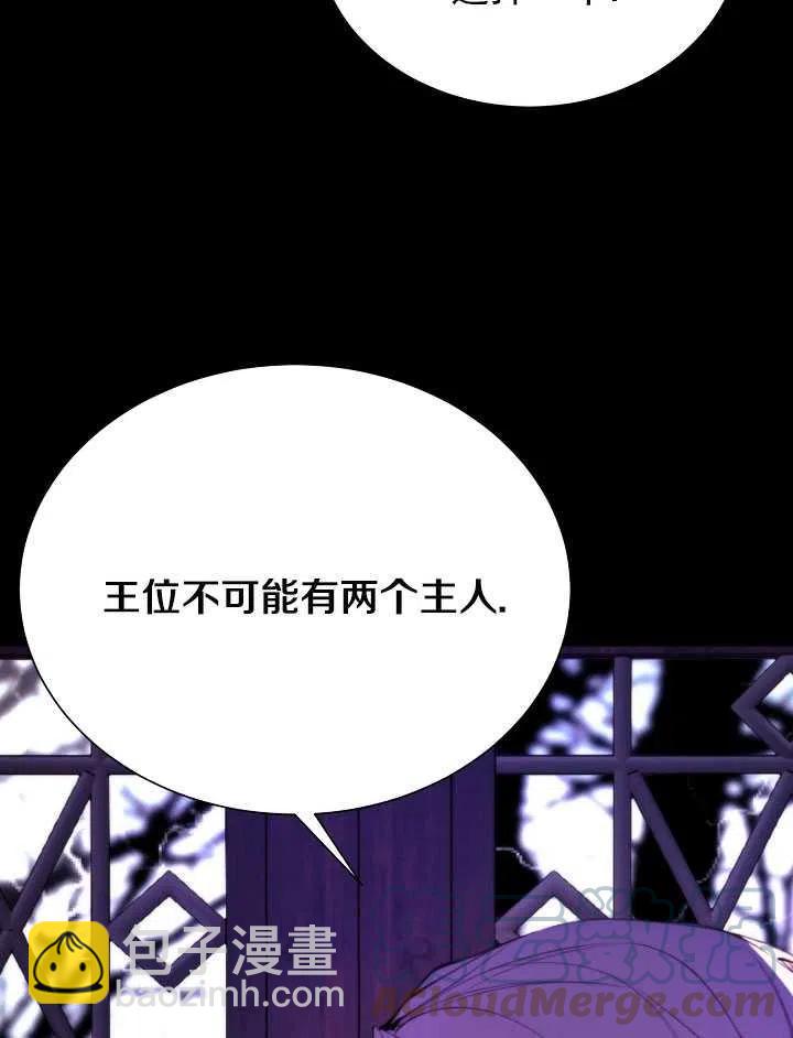 《那个恶女需要暴君》第41话 第22页