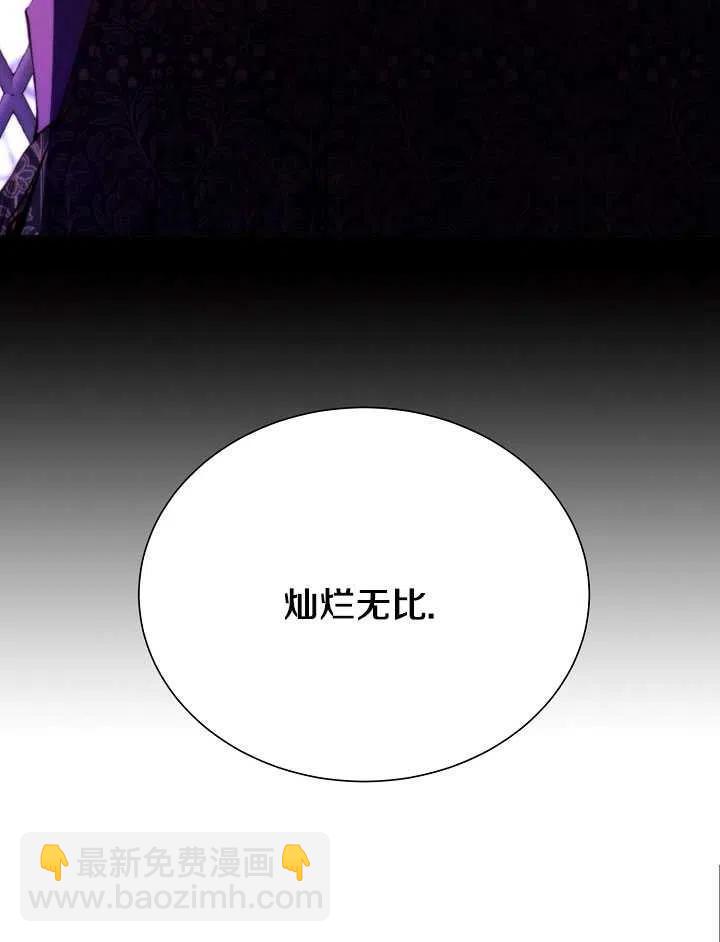 《那个恶女需要暴君》第41话 第24页