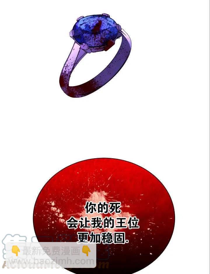 《那个恶女需要暴君》第41话 第25页