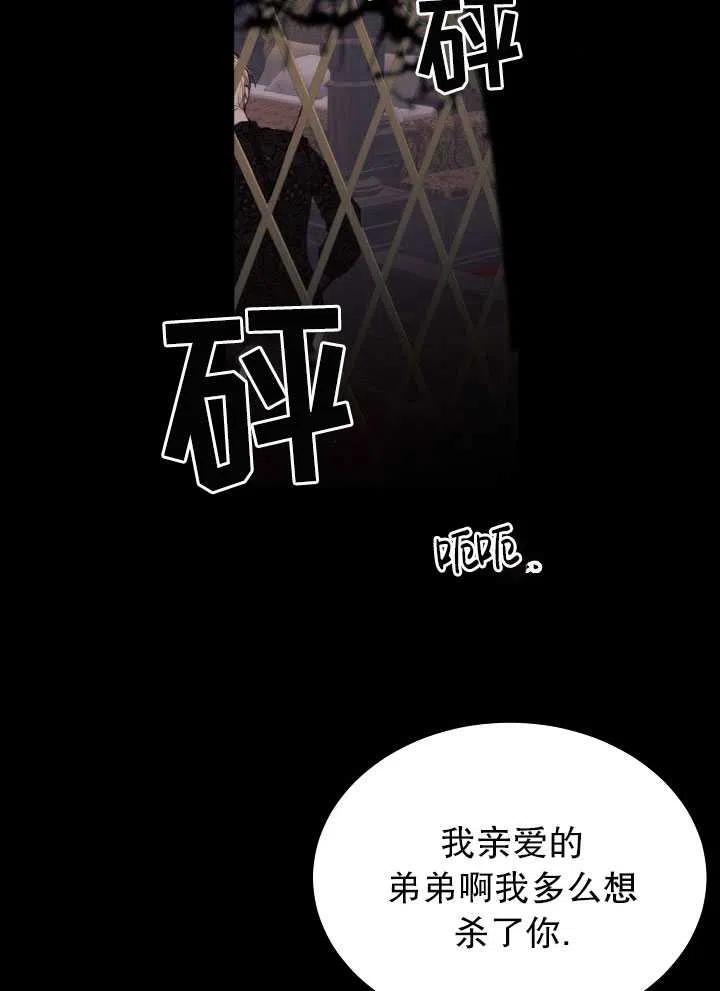 《那个恶女需要暴君》第41话 第2页