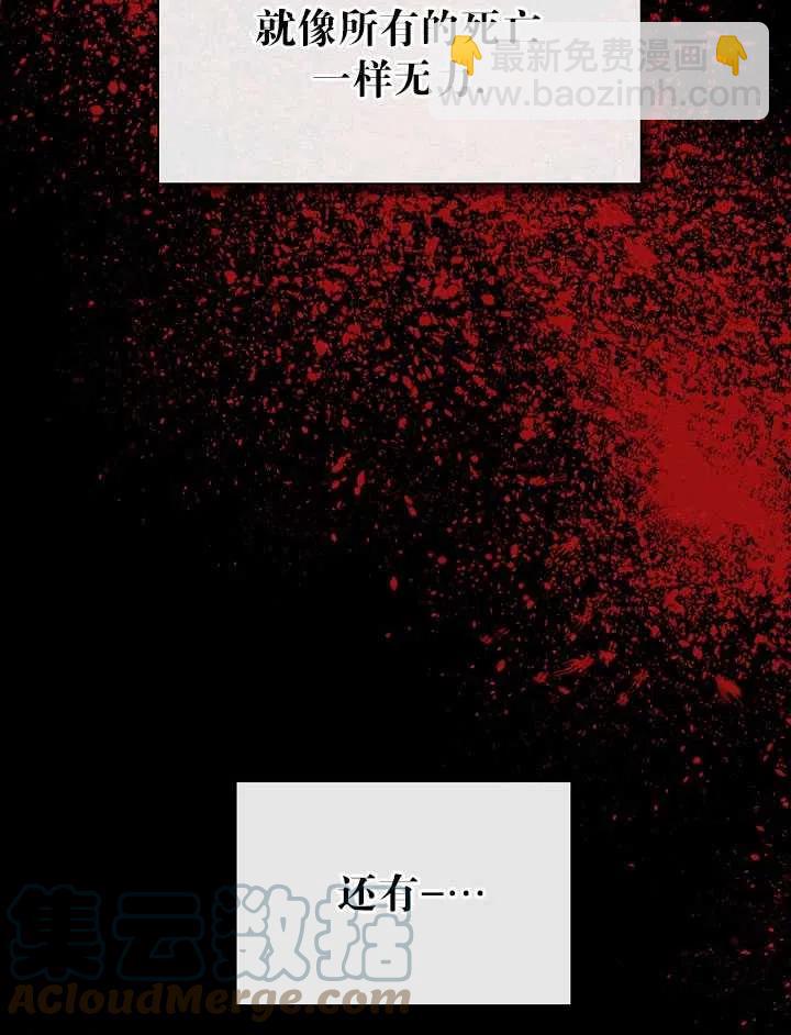 《那个恶女需要暴君》第41话 第34页