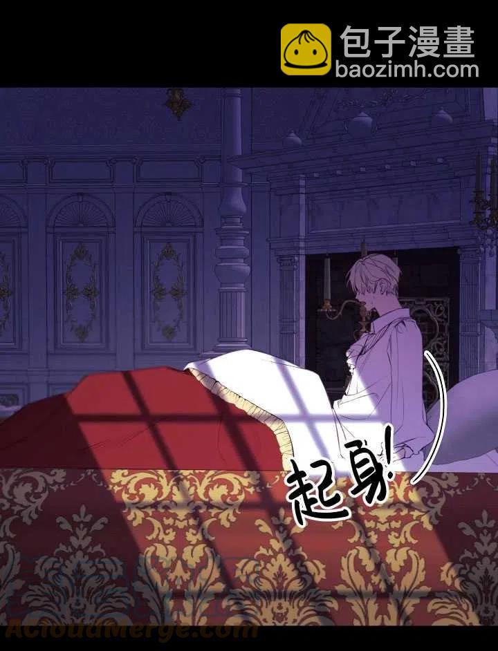 《那个恶女需要暴君》第41话 第37页