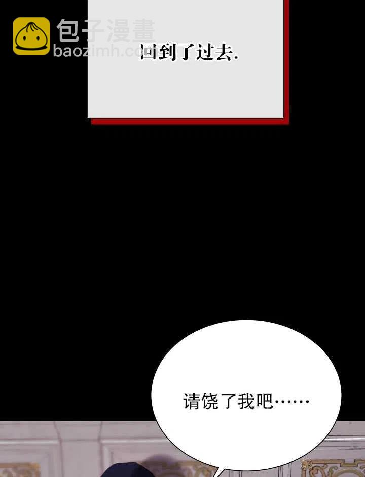 《那个恶女需要暴君》第41话 第39页