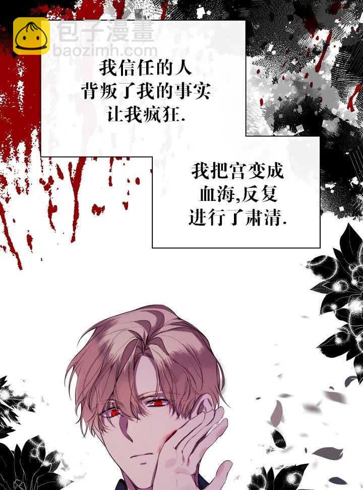 《那个恶女需要暴君》第41话 第41页