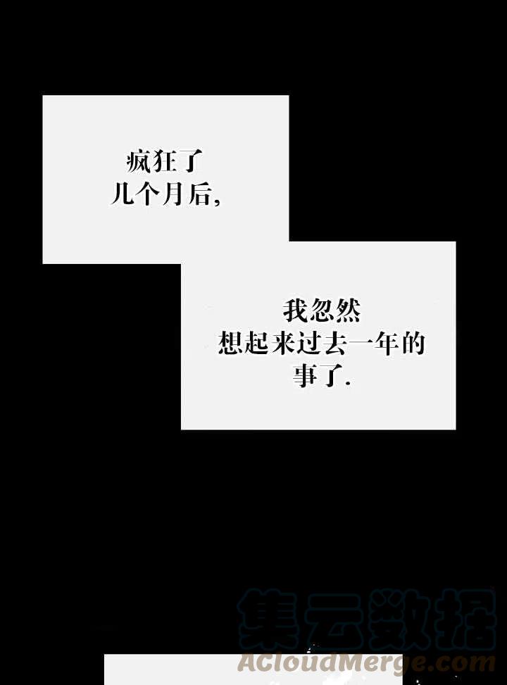 《那个恶女需要暴君》第41话 第43页
