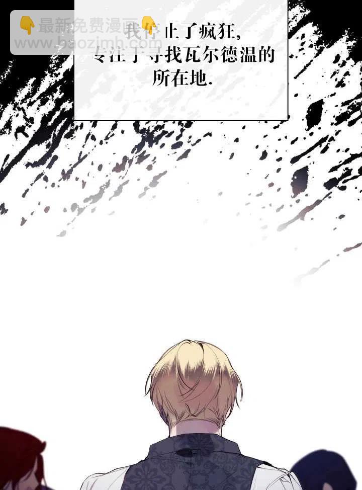 《那个恶女需要暴君》第41话 第44页