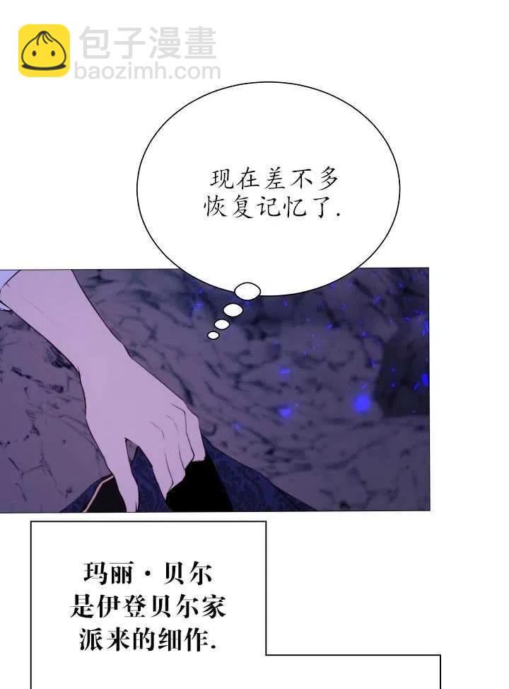 《那个恶女需要暴君》第41话 第48页