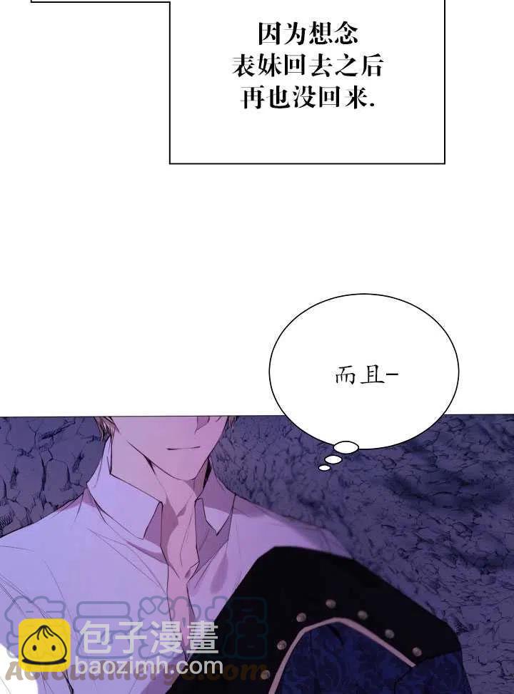 《那个恶女需要暴君》第41话 第49页