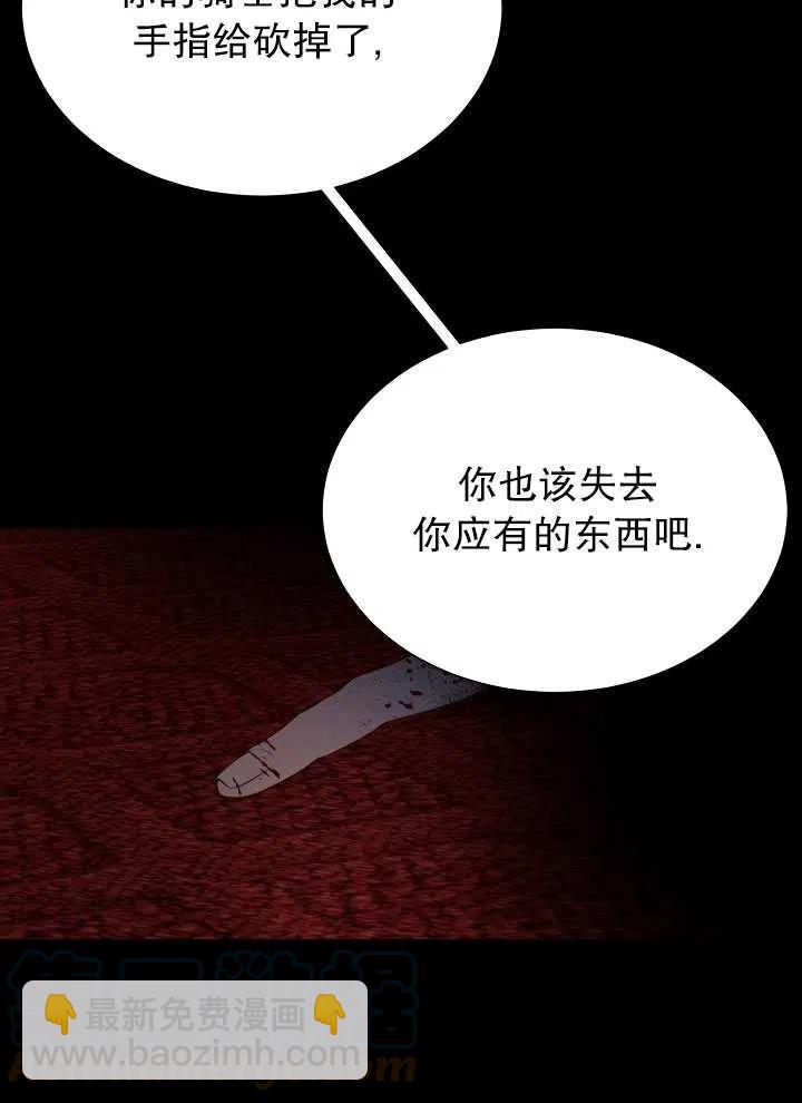 《那个恶女需要暴君》第41话 第4页