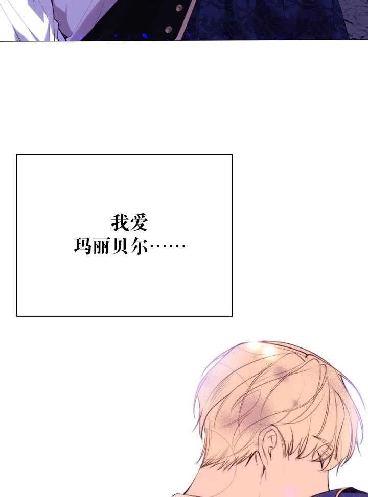 《那个恶女需要暴君》第41话 第50页