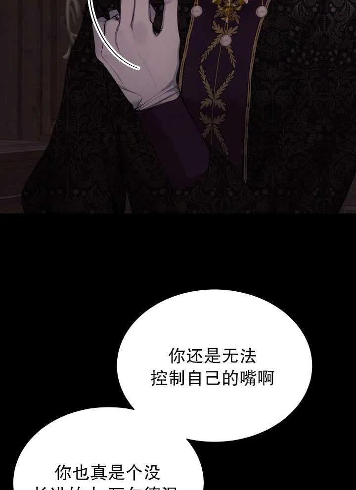 《那个恶女需要暴君》第41话 第6页