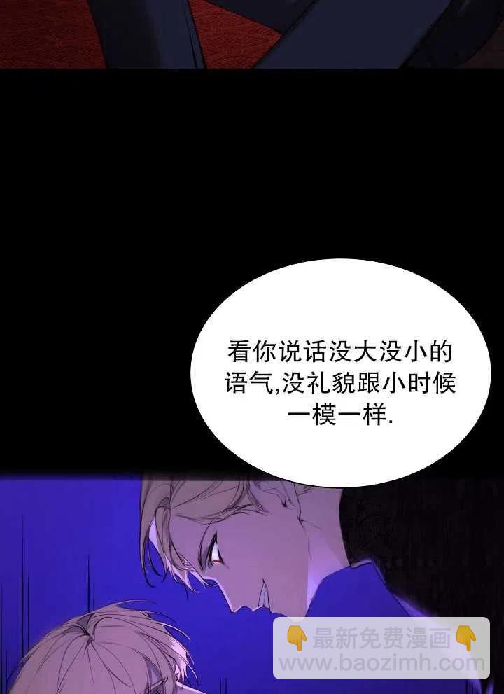 《那个恶女需要暴君》第41话 第8页