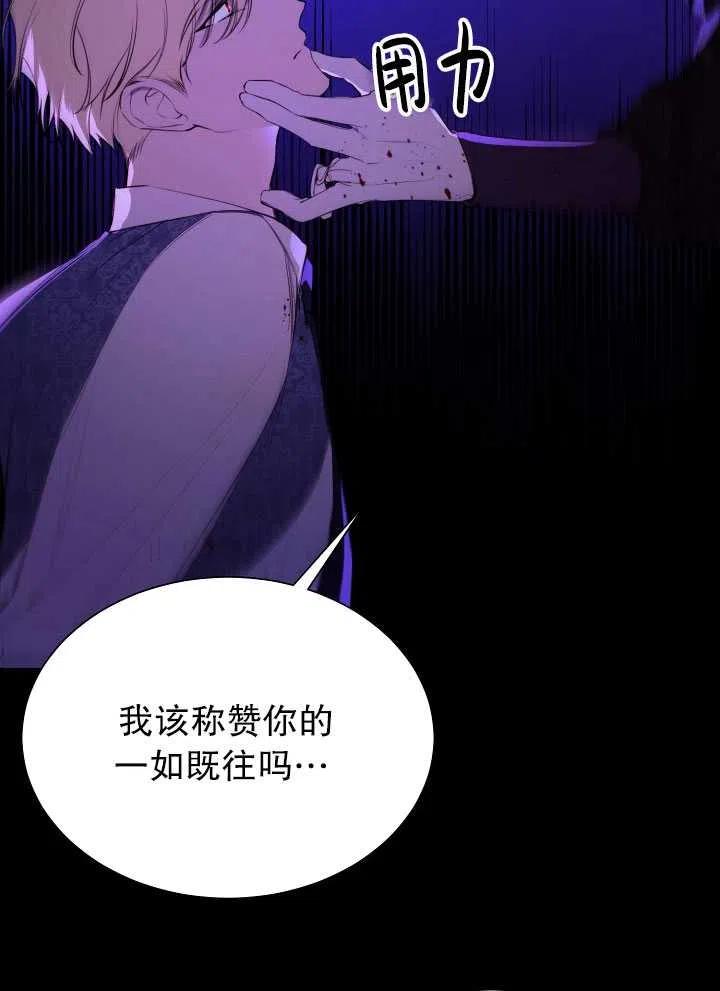 《那个恶女需要暴君》第41话 第9页