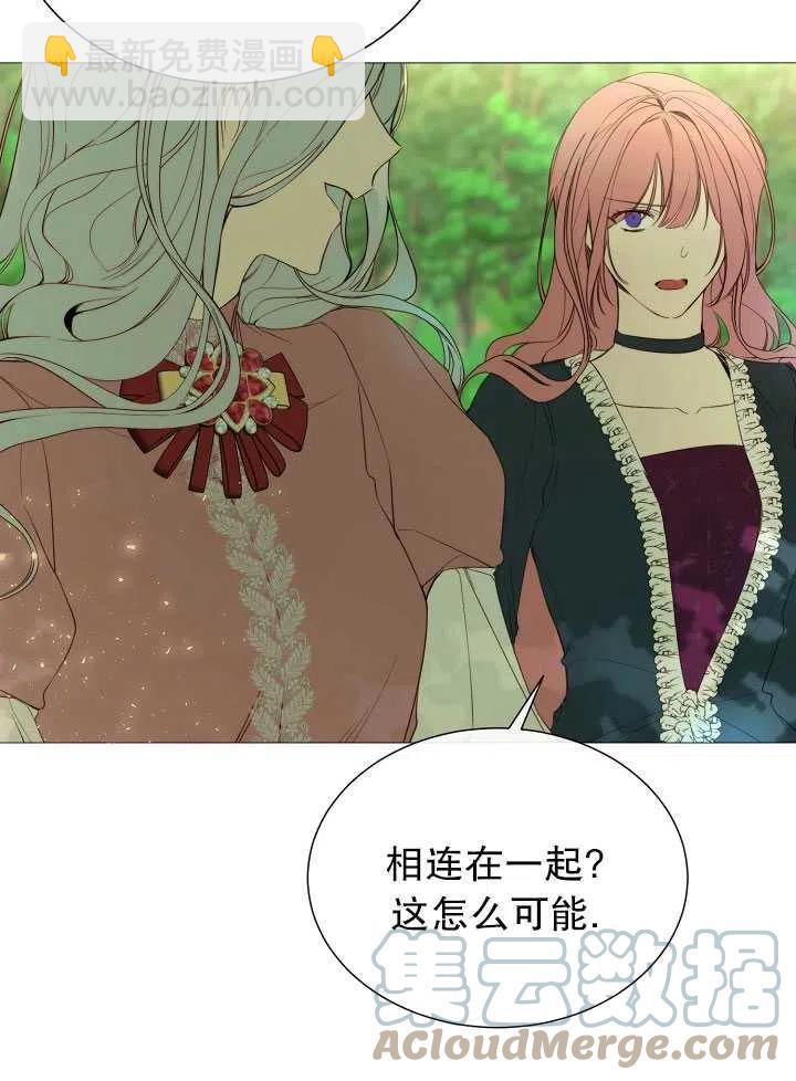 《那个恶女需要暴君》第44话 第10页