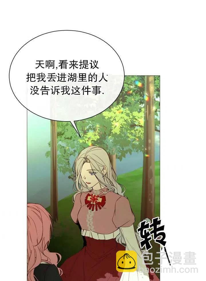 《那个恶女需要暴君》第44话 第11页