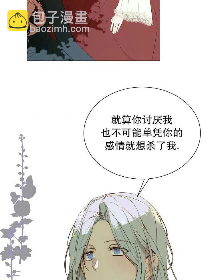 《那个恶女需要暴君》第44话 第12页