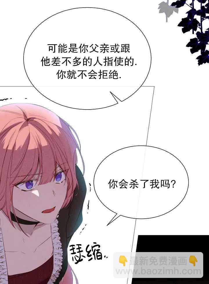 《那个恶女需要暴君》第44话 第14页