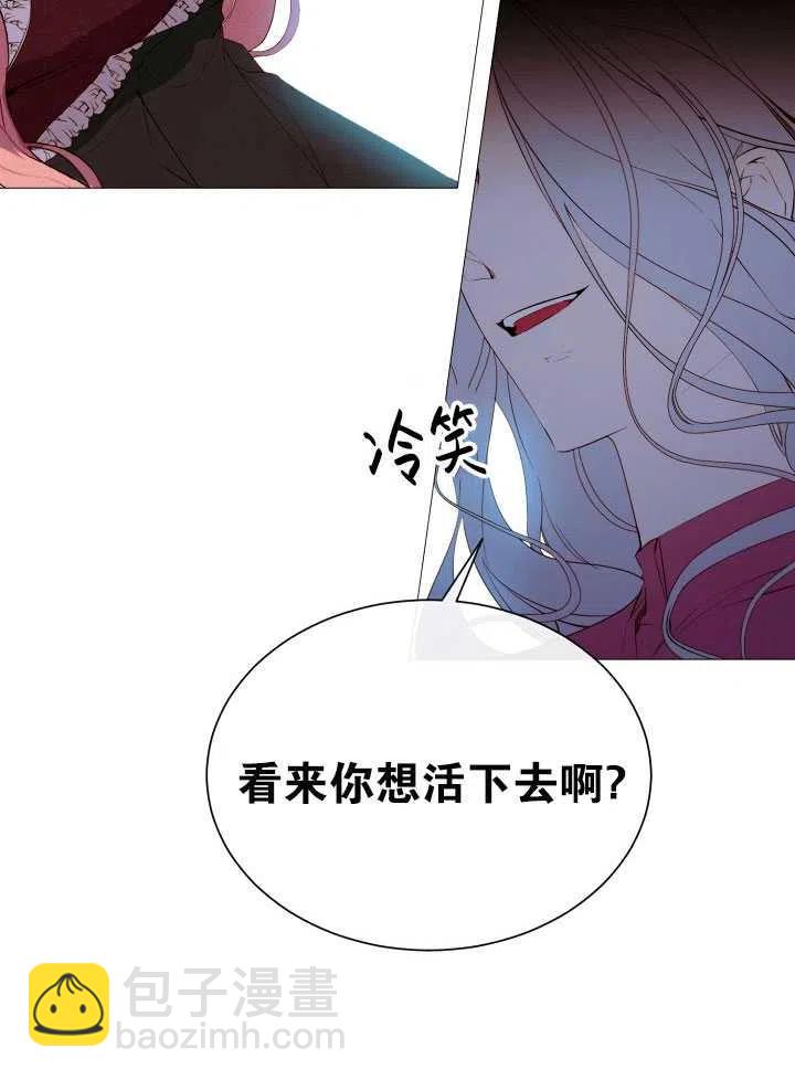 《那个恶女需要暴君》第44话 第15页