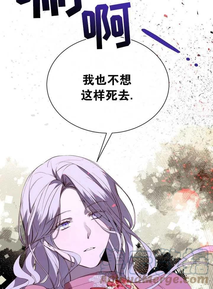 《那个恶女需要暴君》第44话 第19页