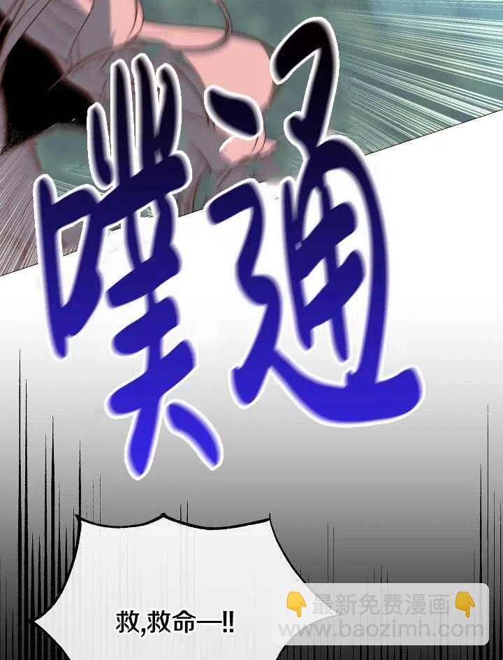 《那个恶女需要暴君》第44话 第23页