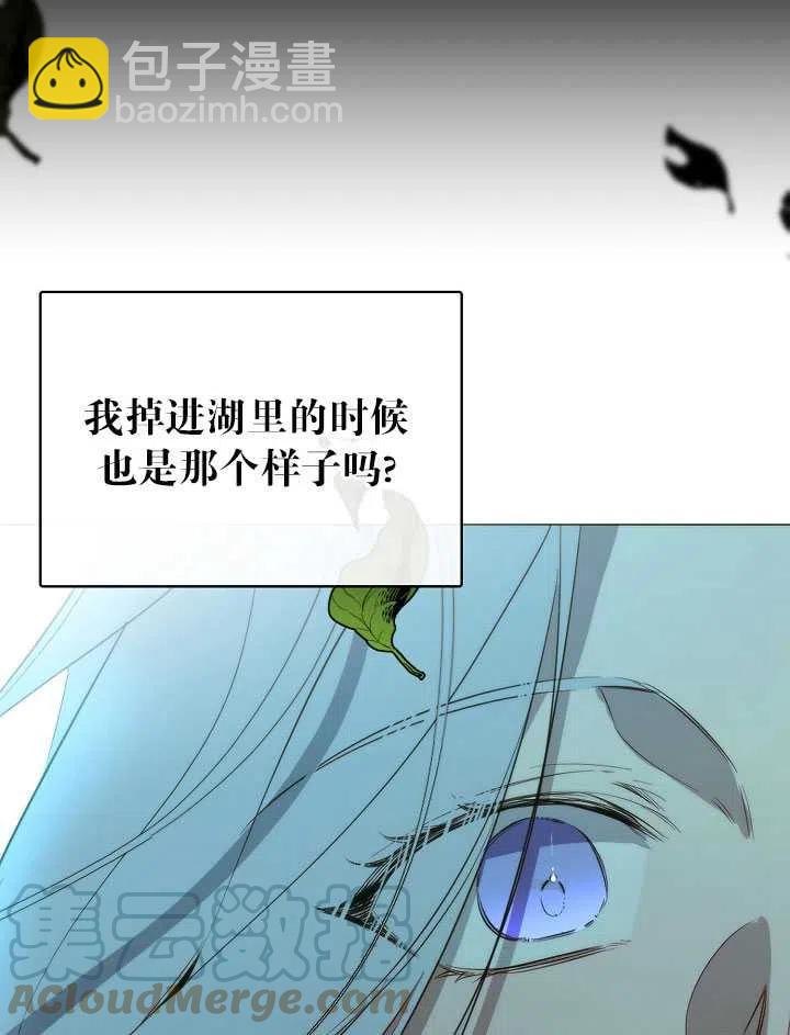 《那个恶女需要暴君》第44话 第25页