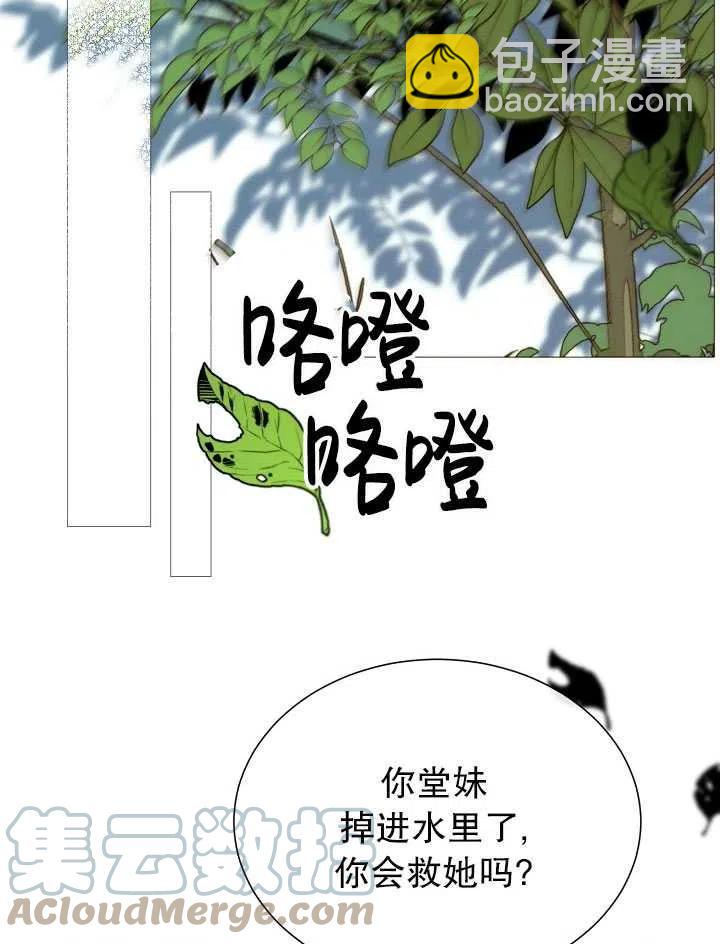 《那个恶女需要暴君》第44话 第28页