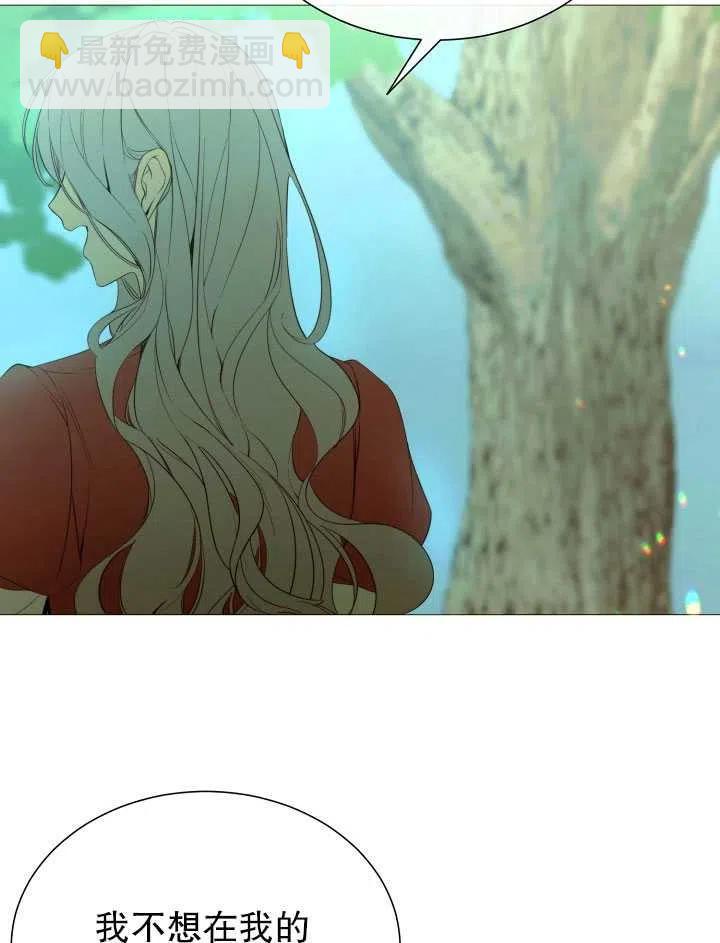 《那个恶女需要暴君》第44话 第29页