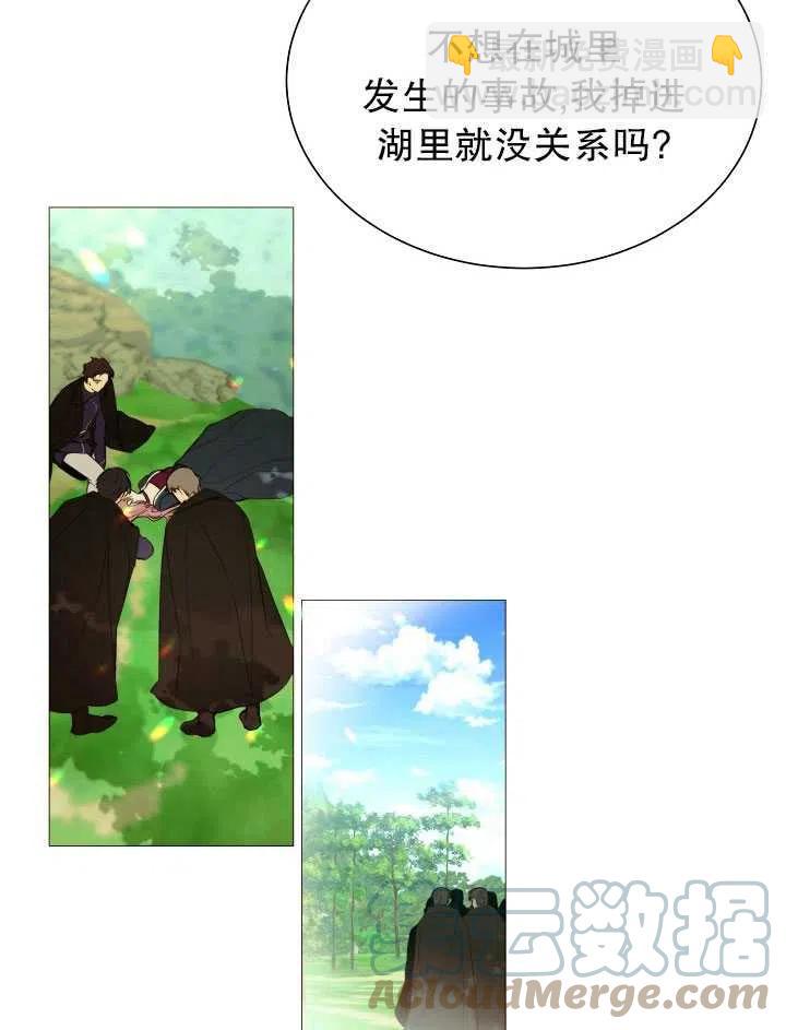 《那个恶女需要暴君》第44话 第31页