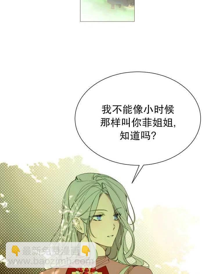 《那个恶女需要暴君》第44话 第32页
