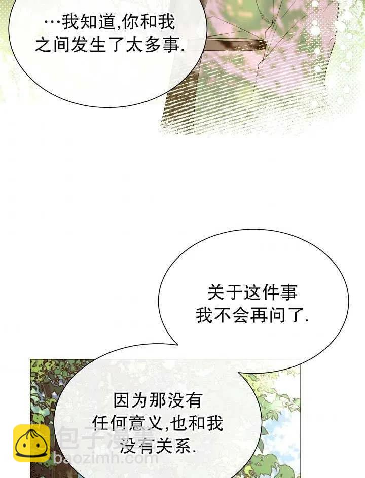 《那个恶女需要暴君》第44话 第35页