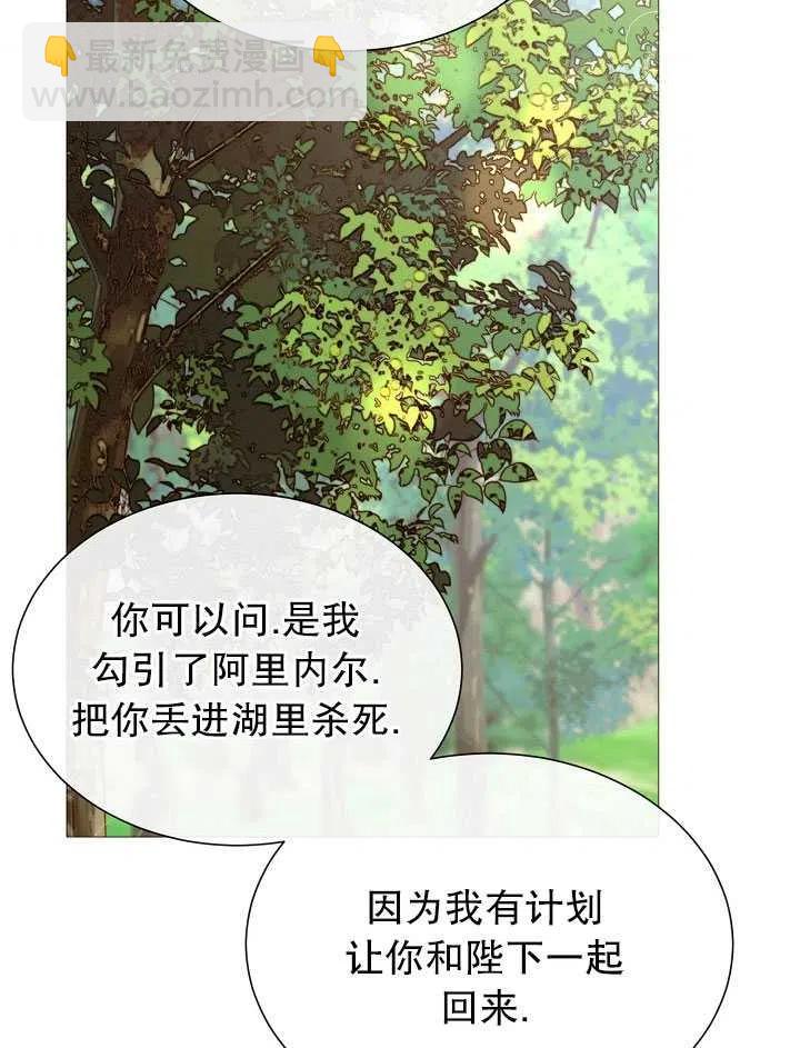 《那个恶女需要暴君》第44话 第36页