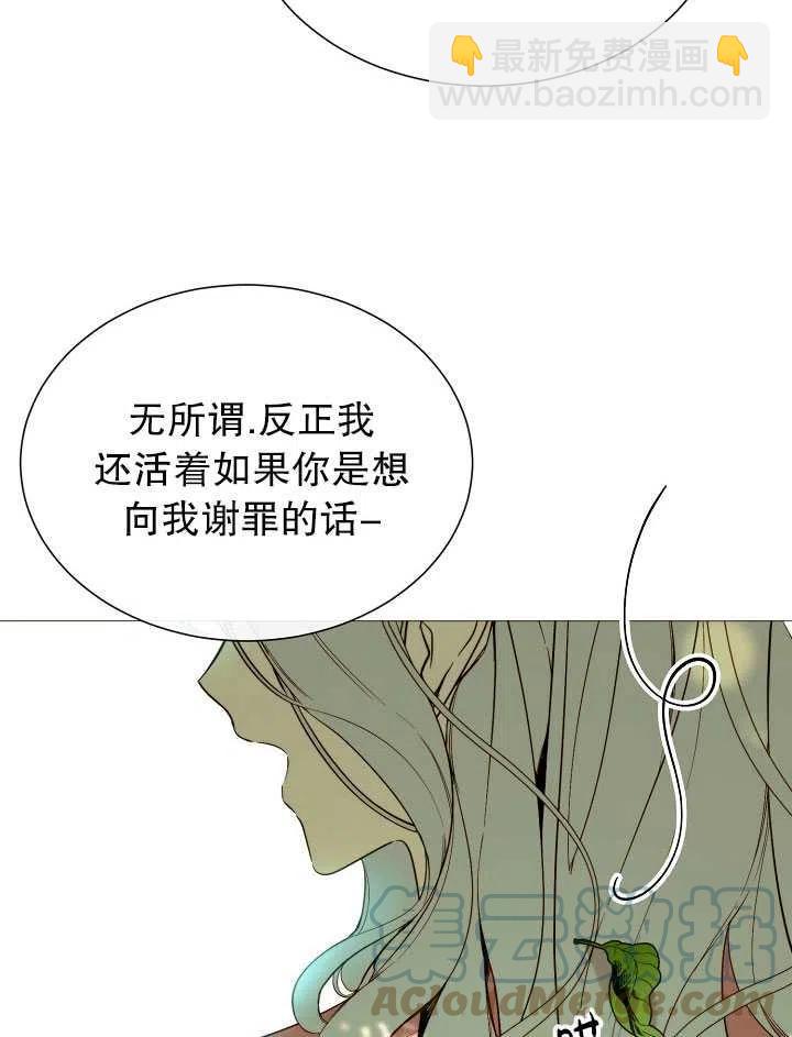 《那个恶女需要暴君》第44话 第37页