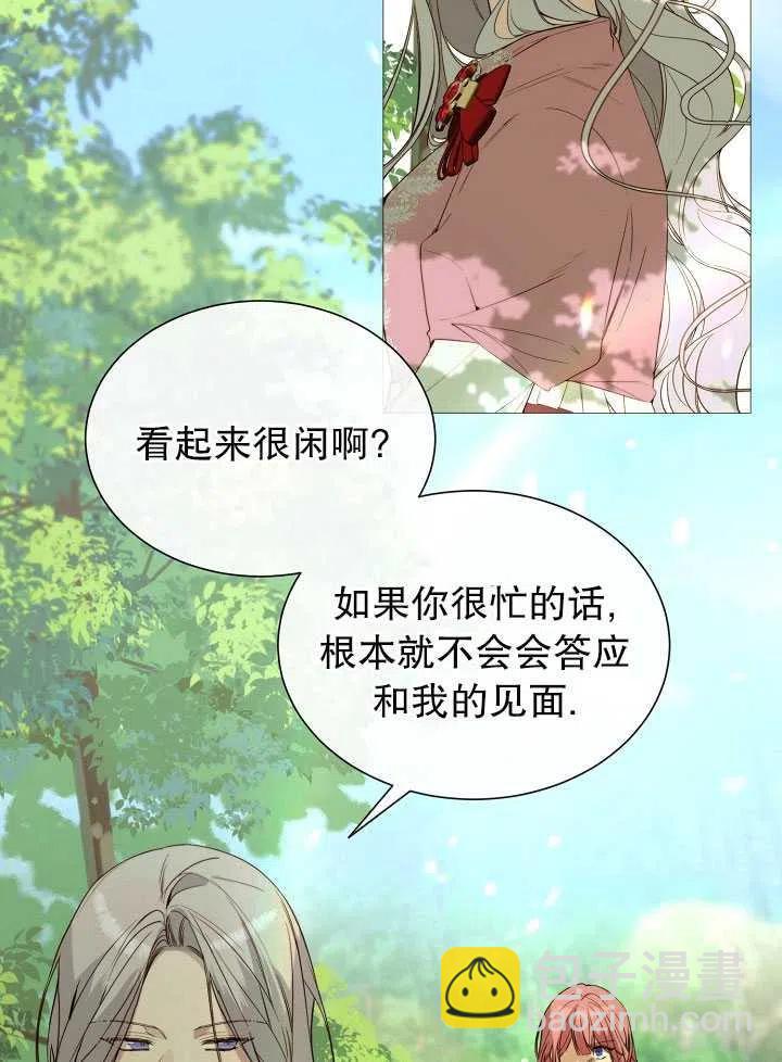《那个恶女需要暴君》第44话 第3页