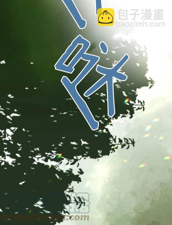 《那个恶女需要暴君》第44话 第40页