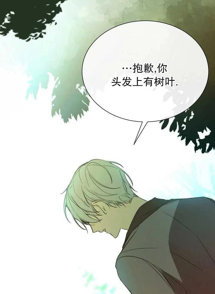 《那个恶女需要暴君》第44话 第41页