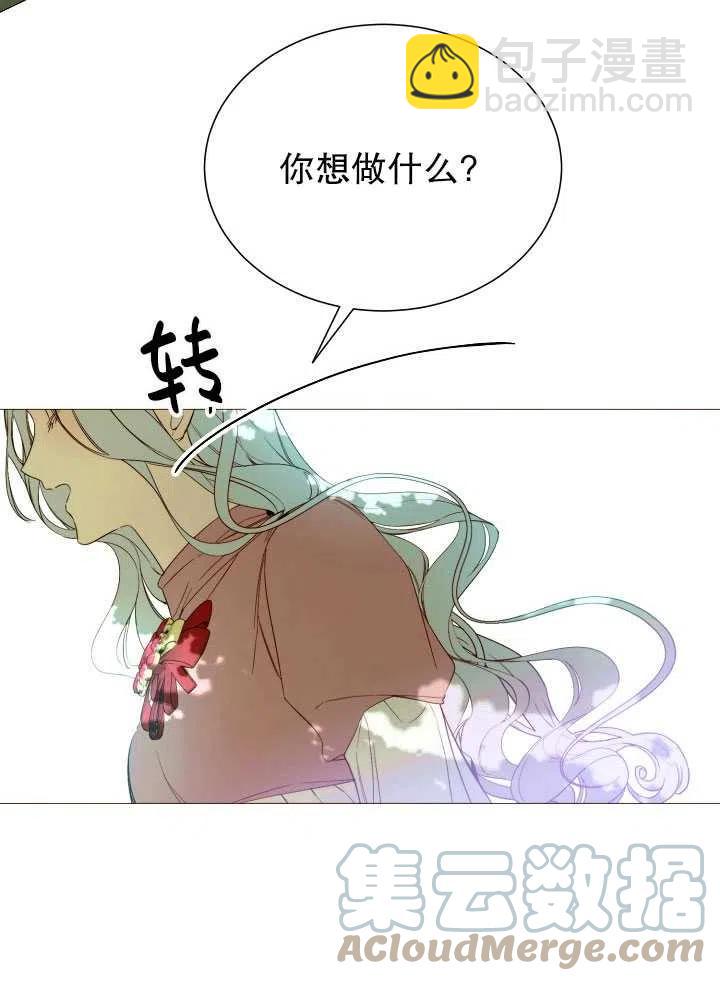 《那个恶女需要暴君》第44话 第43页