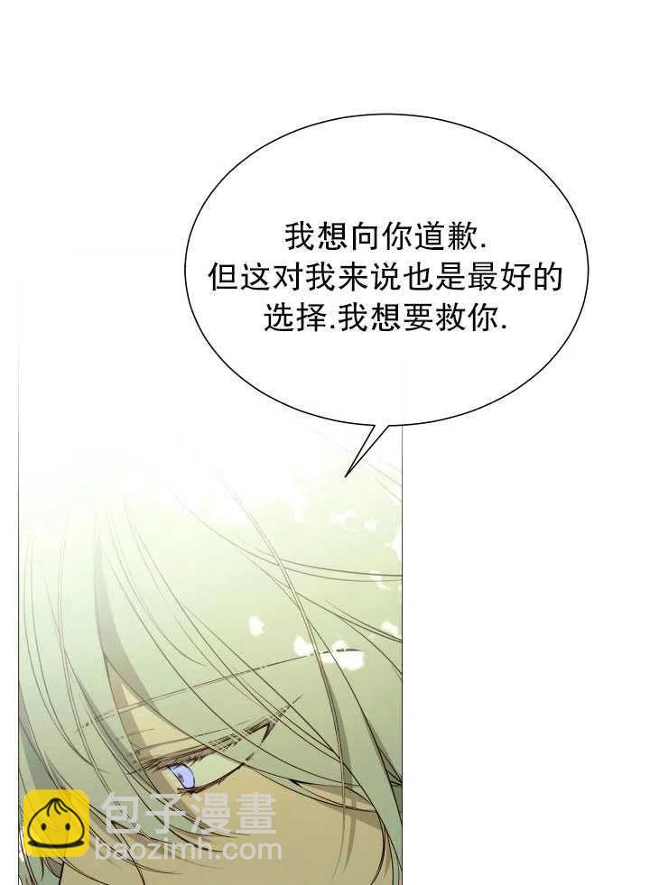 《那个恶女需要暴君》第44话 第44页
