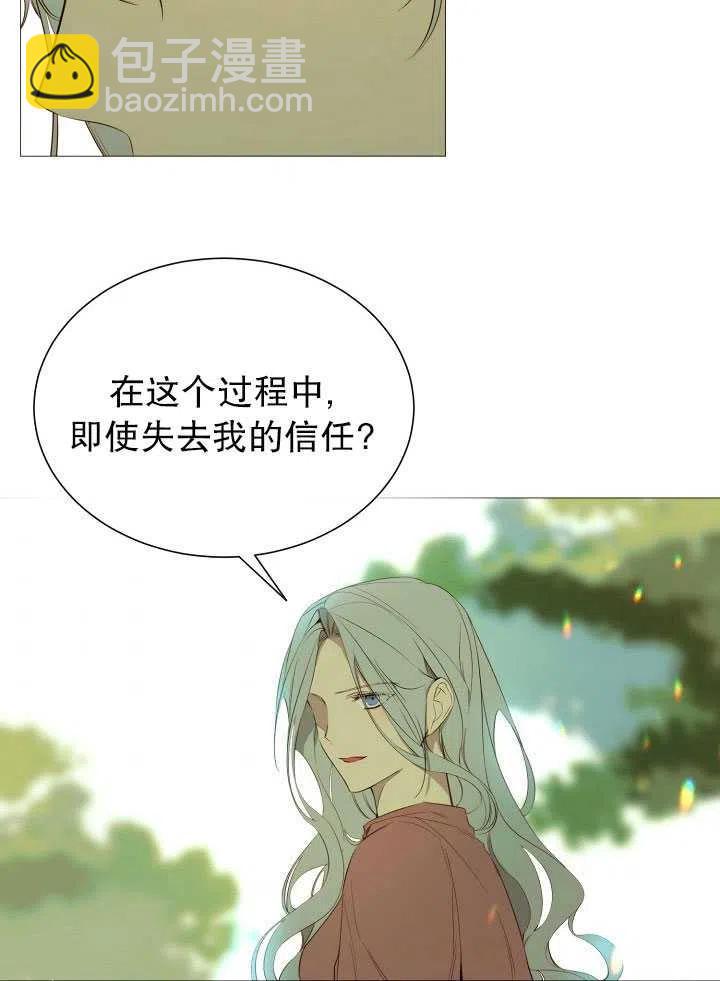 《那个恶女需要暴君》第44话 第45页
