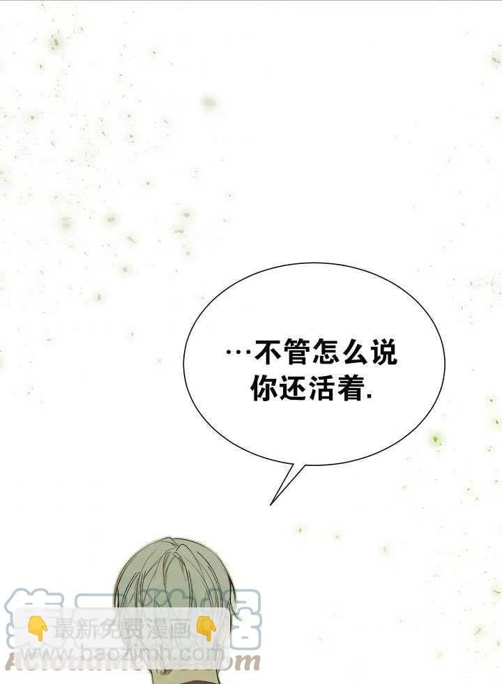 《那个恶女需要暴君》第44话 第46页
