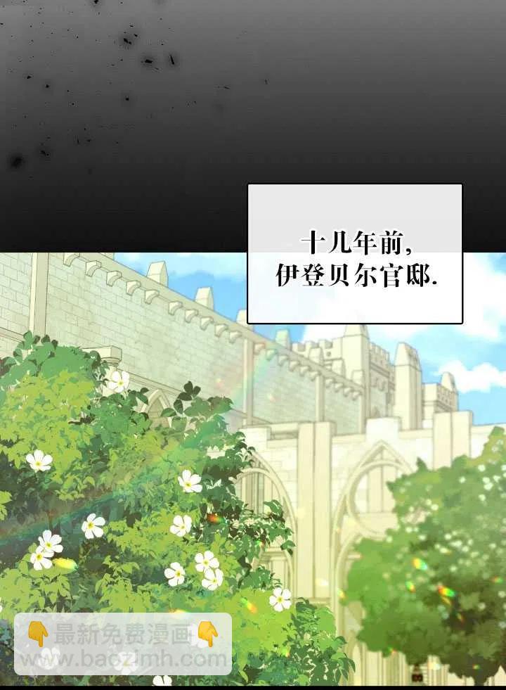 《那个恶女需要暴君》第44话 第48页