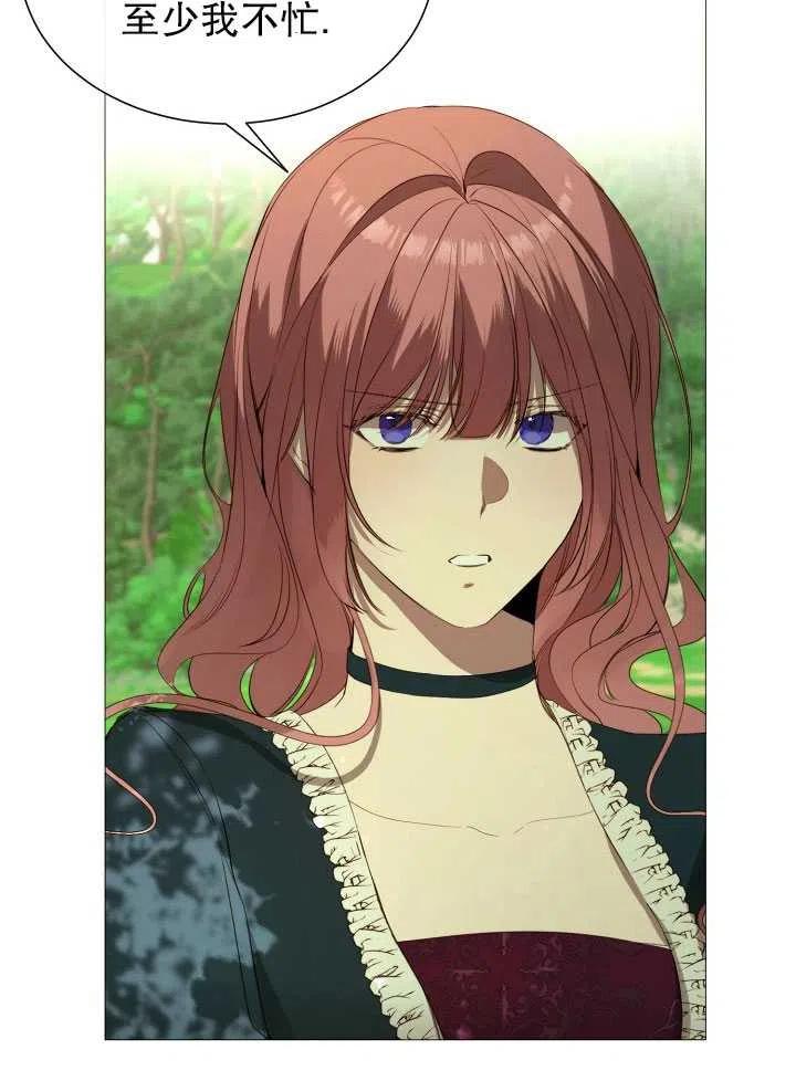 《那个恶女需要暴君》第44话 第5页