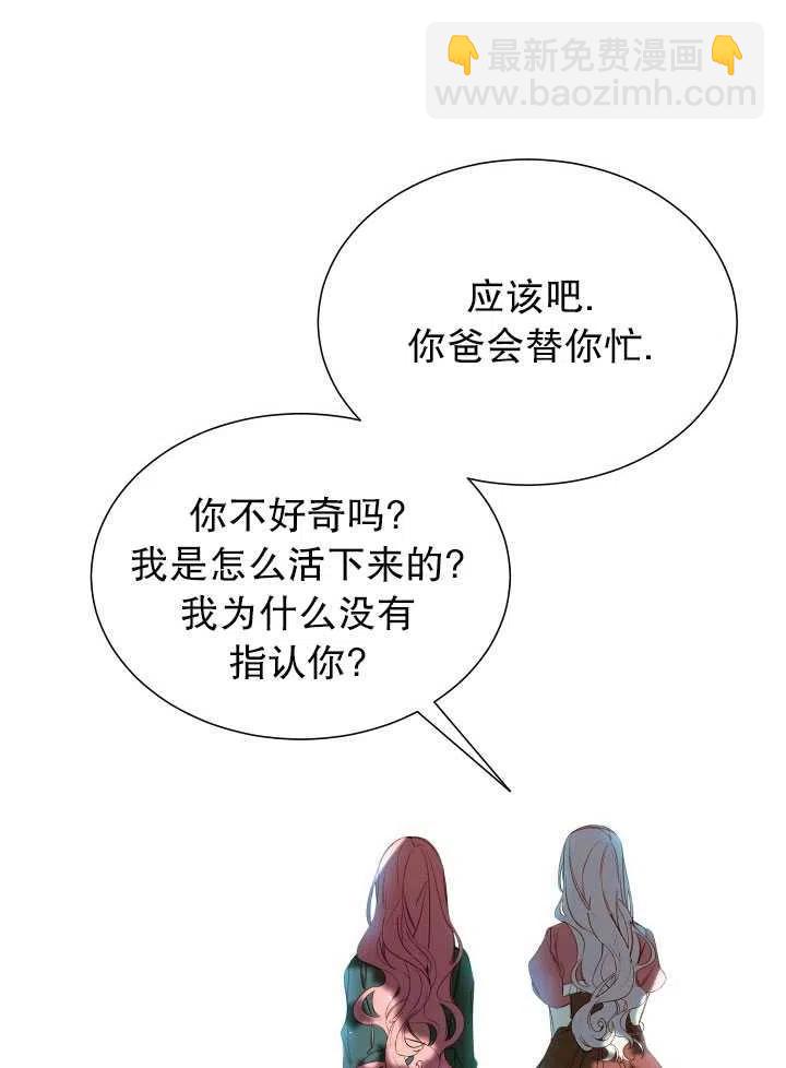 《那个恶女需要暴君》第44话 第6页
