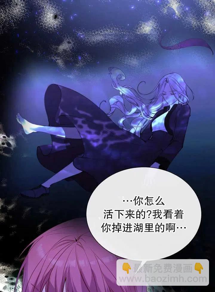 《那个恶女需要暴君》第44话 第8页