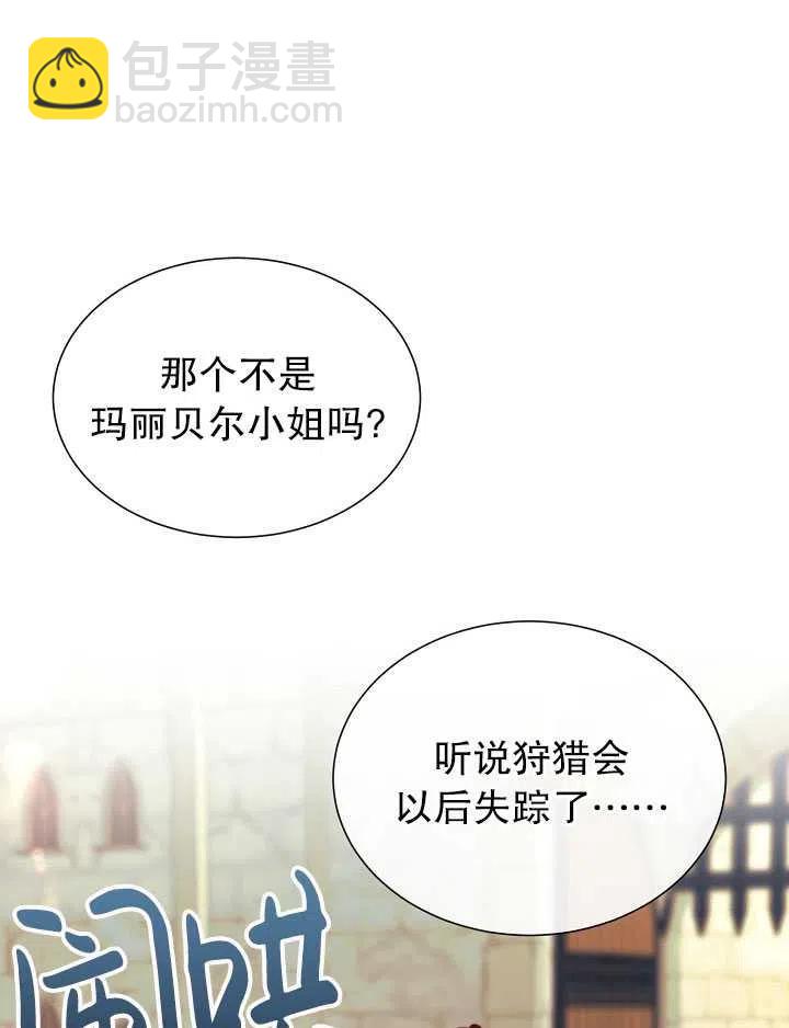 《那个恶女需要暴君》第42话 第29页