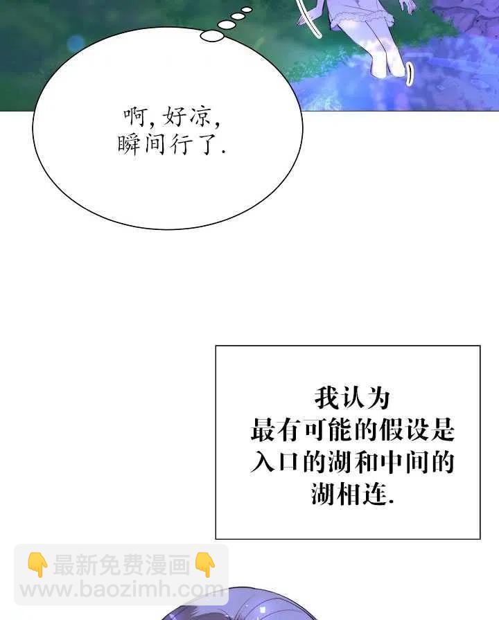 《那个恶女需要暴君》第42话 第2页