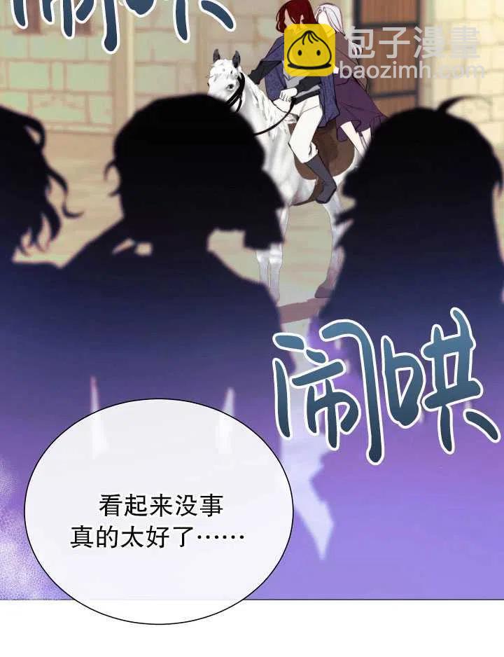 《那个恶女需要暴君》第42话 第30页