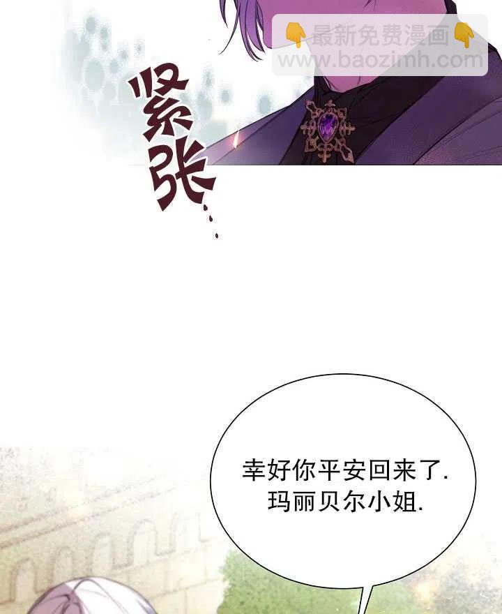《那个恶女需要暴君》第42话 第44页