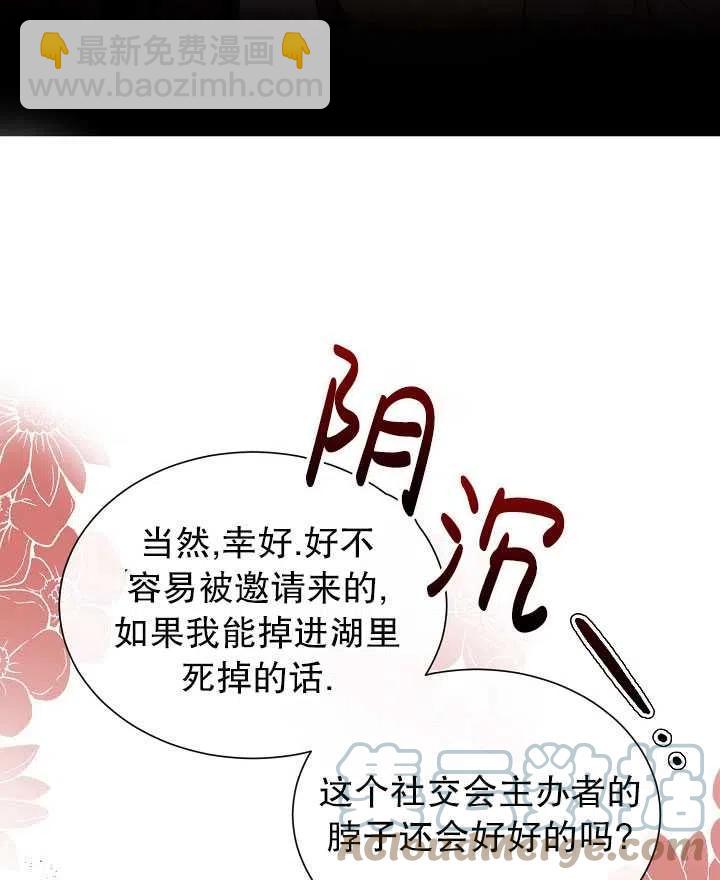 《那个恶女需要暴君》第42话 第46页